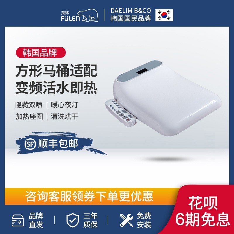 芙林智能盖板DST-CT140 方形智能盖板