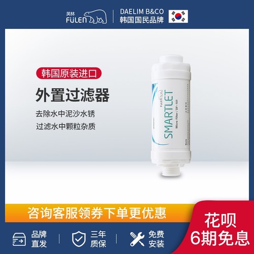 韩国进口FULEN/芙林家用智能马桶盖PP棉净水过滤芯过滤棒 DF-101