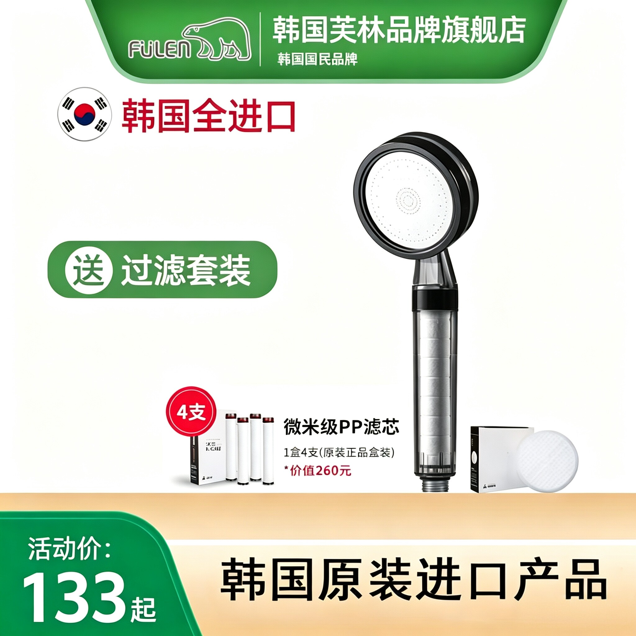 韩国全进口芙林fulen品牌增花洒/淋蓬头