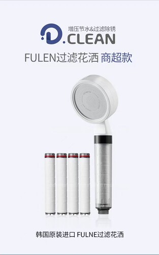 FULEN/芙林韩国进口芙林fulen 净水过滤花洒 除锈软水增压节水