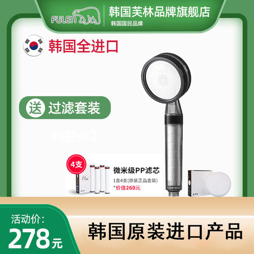 韩国进口FULEN芙林kakao莲蓬头