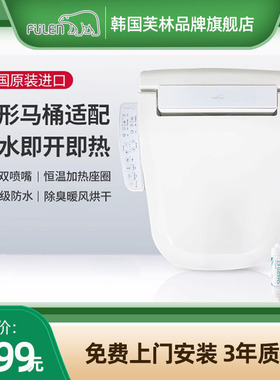 芙林FULEN韩国进口全自动方形智能马桶盖即热座圈杜拉维特方型配