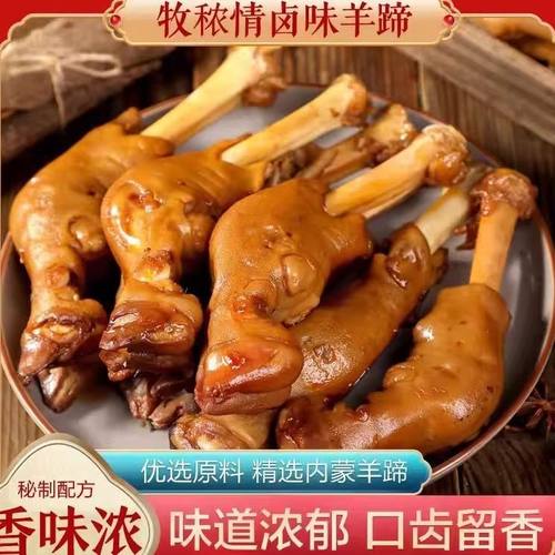 麻辣五香羊脚香辣羊蹄现卤真空包装熟食卤味即食吃羊蹄下酒菜小吃