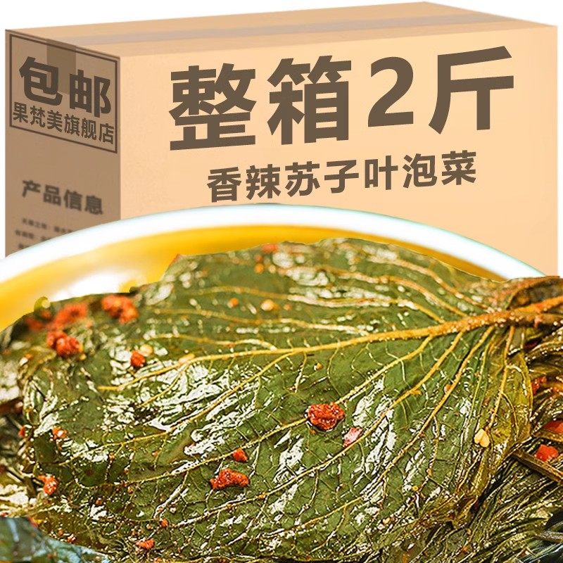 苏子叶泡菜正宗东北延边朝鲜族特产腌紫苏叶咸菜韩式香辣下饭菜,粮油调味/速食/干货/烘焙,下饭/拌饭酱/拌饭料,淘宝优惠券,粉丝福利购,淘宝优惠卷