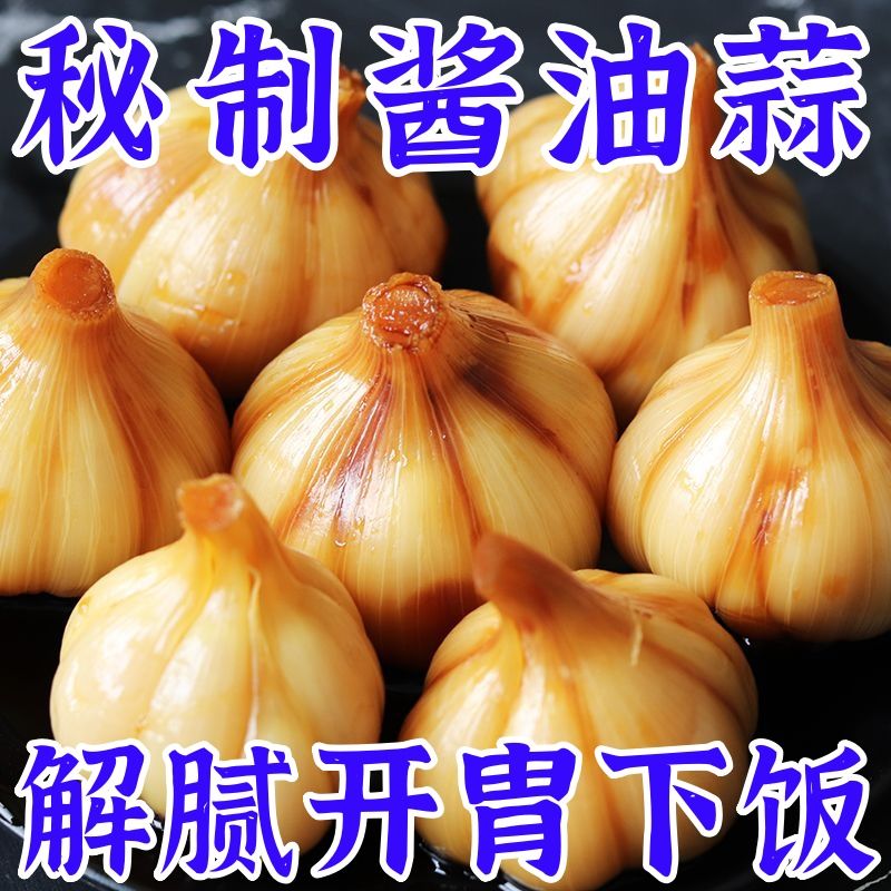 酱香东北特产酱油蒜头老坛开胃腌制大蒜酱菜泡菜咸菜酸甜饭菜老式