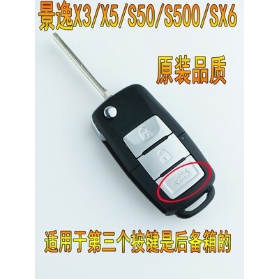 东风风行景逸X3X5S50SX6 S500汽车折叠遥控器钥匙替换外壳遥控板