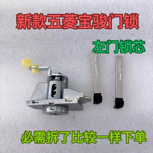 适用五菱宝骏 rs-5 RS3 门锁芯 R35 RC6全车锁芯 左前门锁芯 钥匙