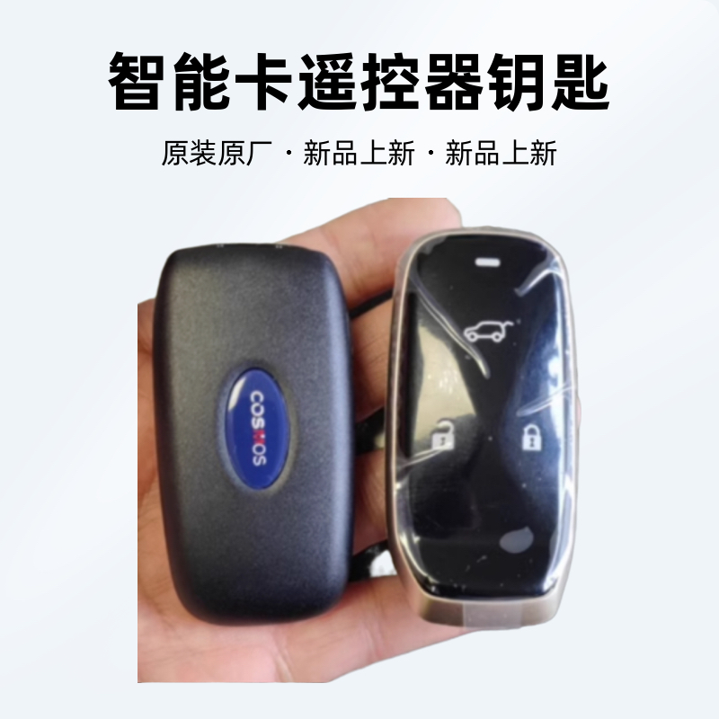 长安欧尚COS1科赛 智能卡 COS1遥控器钥匙小钥匙原装外壳8A芯片