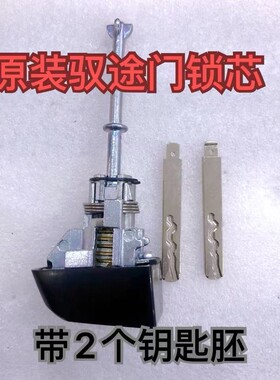 福田伽途ix7im6智能卡遥控钥匙8A芯片驭途8驭途9大将军钥匙门锁芯