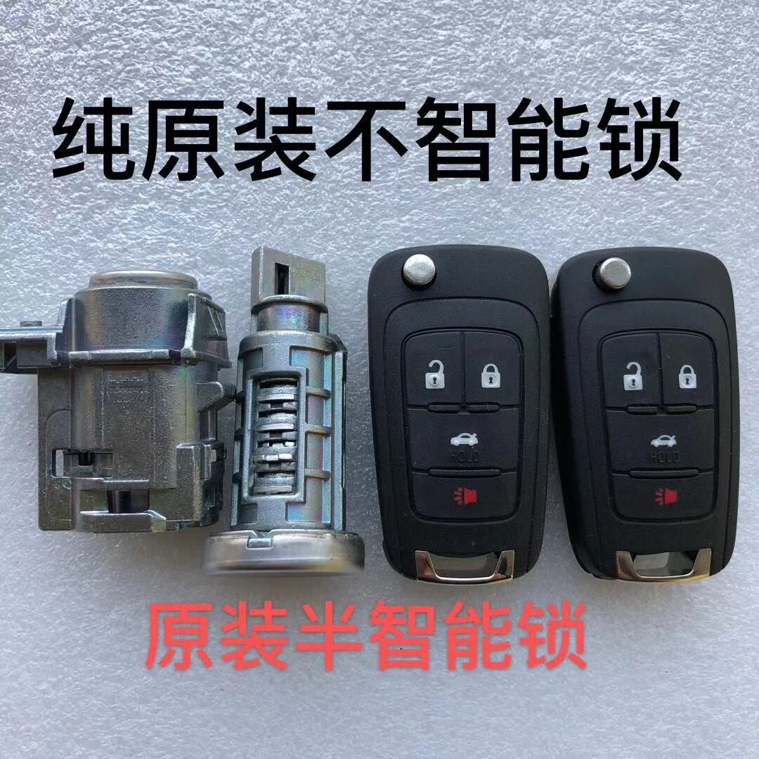 10-15款别克 新君威 智能折叠遥控钥匙 新君威 原装全车锁点火锁