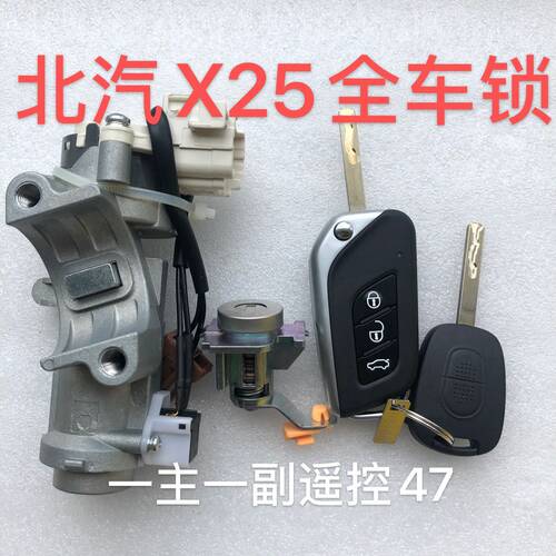 适北汽绅宝X25 X35 新能源EX200EX360全车锁芯遥控钥匙全车锁原厂