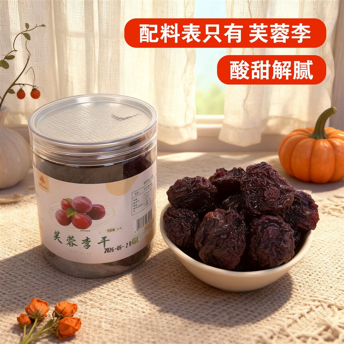 原味无添加芙蓉李子干福建特产酸甜果干健康开胃零食伴手礼盒装