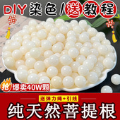 108颗纯天然白玉菩提根散珠圆珠DIY手串菩提子佛珠念珠文玩手链女