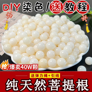 108颗纯天然白玉菩提根散珠圆珠DIY手串菩提子佛珠念珠文玩手链女