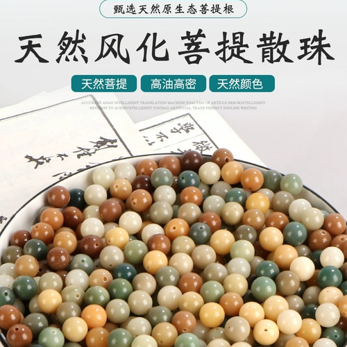 108颗纯天然多宝色菩提根散珠圆珠菩提子文玩手链佛珠念珠手串女