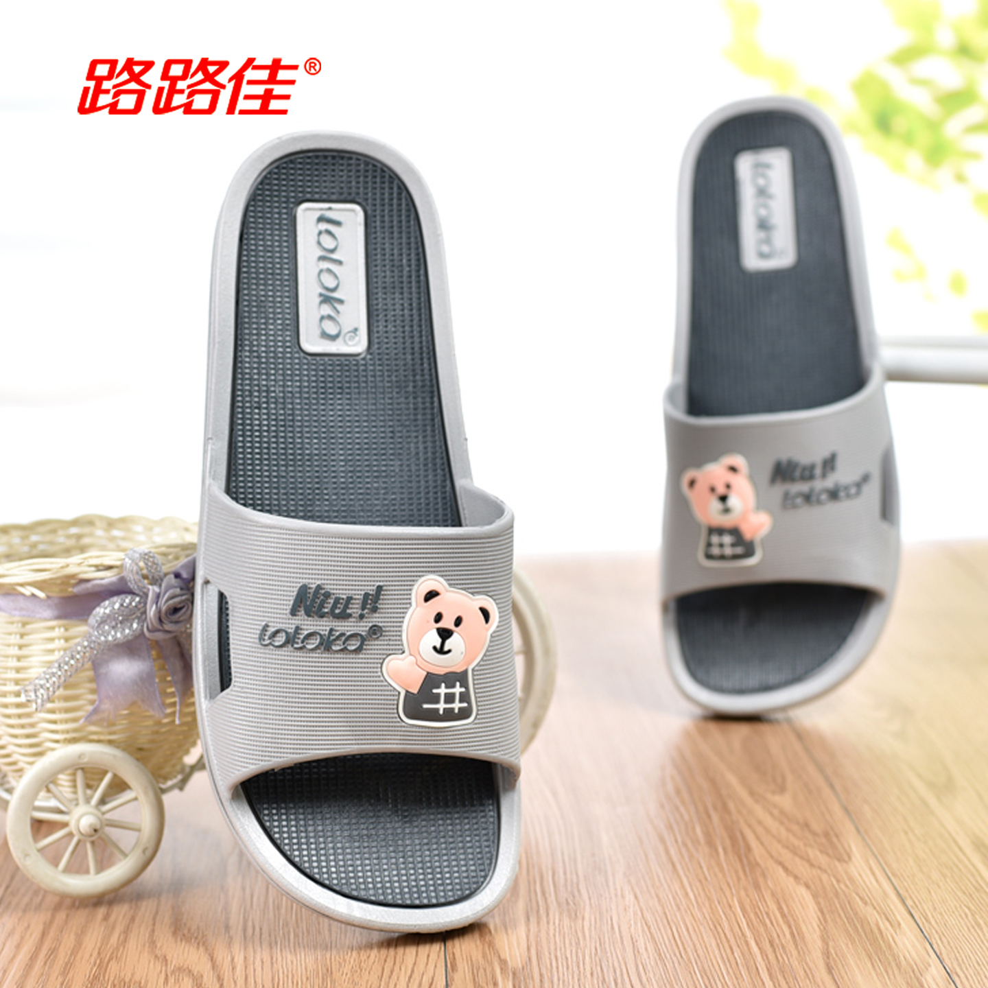 路路佳经典双色时尚卡通凉拖鞋