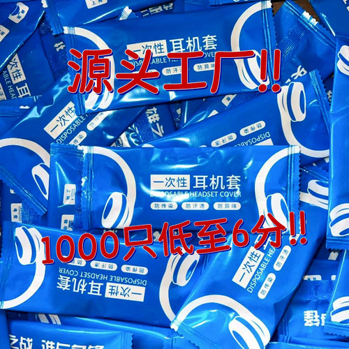 网咖一次性无纺布耳机套头戴式耳机保护套电竞酒店定制网吧通用