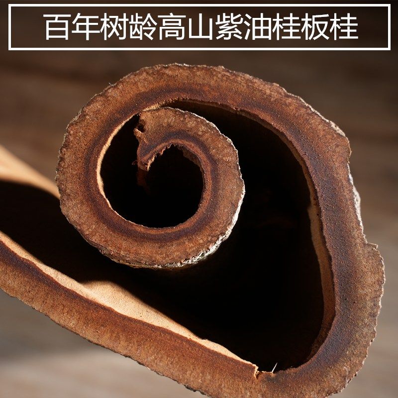 广西百年紫油桂天然特级肉桂药材桂板安桂玉桂中药材干货香料包邮
