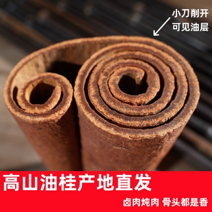 广西紫油桂肉桂中药材官桂煲汤特级干货薰肉调味品桂皮大料可打粉