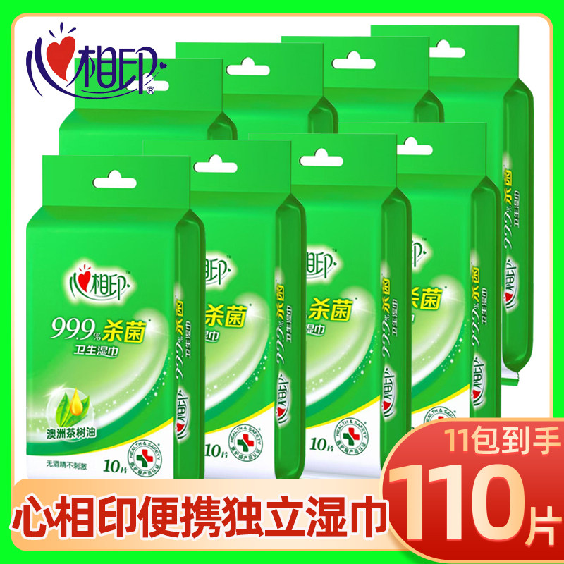 心相印湿巾独立单片装学生清洁湿纸巾小包装随身卫生湿巾正品