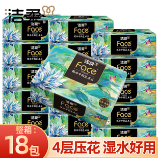 洁柔艺术油画抽纸4层加厚80抽家用面巾纸餐巾纸实惠装卫生纸正品