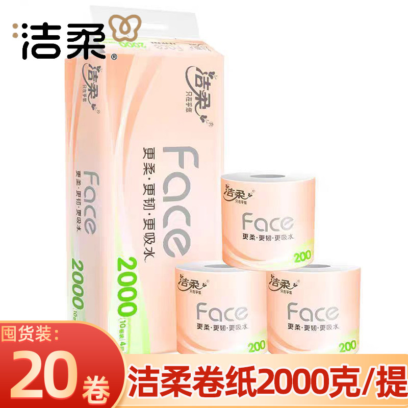 洁柔卷纸2000克有芯卫生纸卷筒纸4层加厚家用实惠装厕纸手纸正品