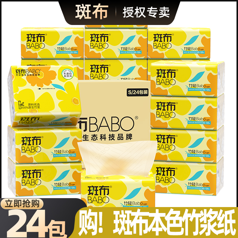 斑布抽纸130抽24包3层