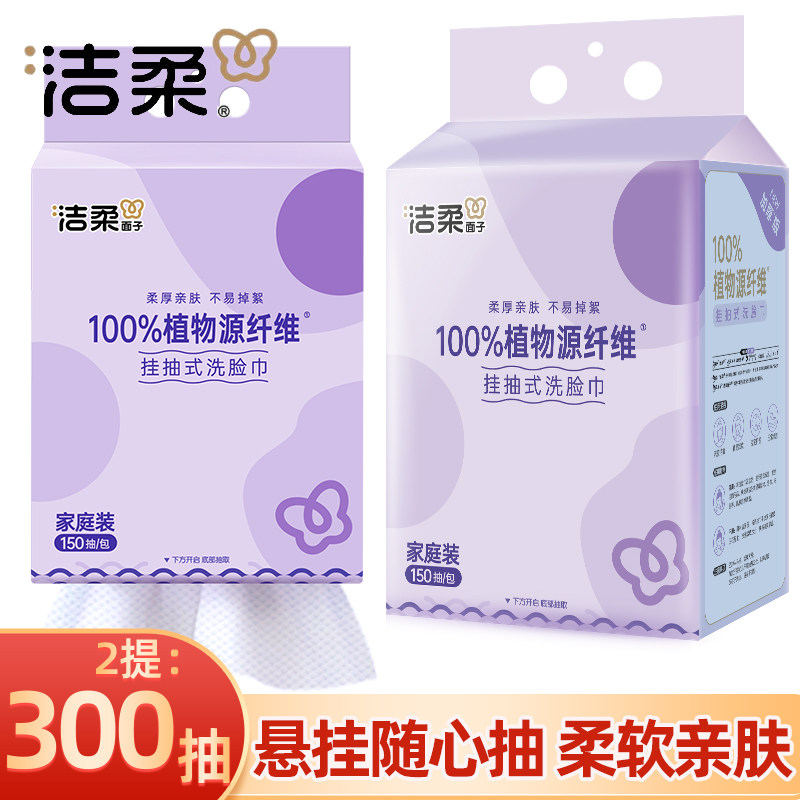 洁柔洗脸巾悬挂式大包150抽家庭实惠一次性擦脸巾干湿两用洁面巾,洗护清洁剂/卫生巾/纸/香薰,棉柔巾/洗脸巾,淘宝优惠券,粉丝福利购,淘宝优惠卷