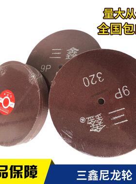 三鑫尼龙轮抛光轮不织布轮纤维研磨轮不锈钢300*25/50 5P/7P/9P