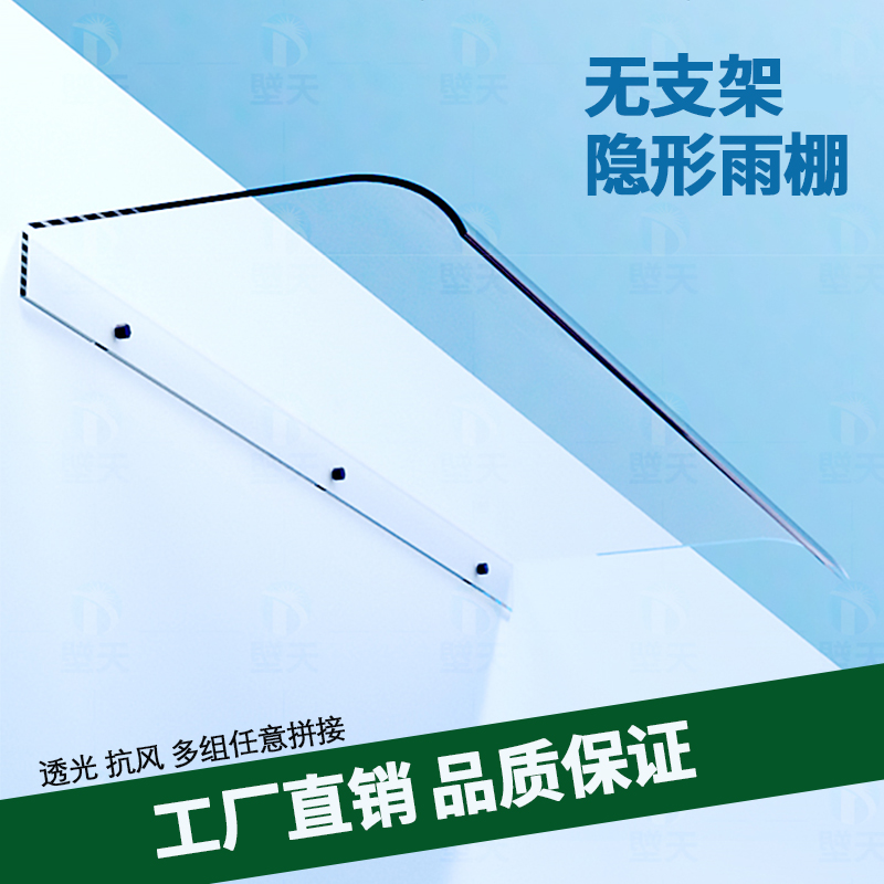 隐形雨棚透明耐力板静音小雨搭屋檐阳台飘窗户外无支架遮雨篷家用