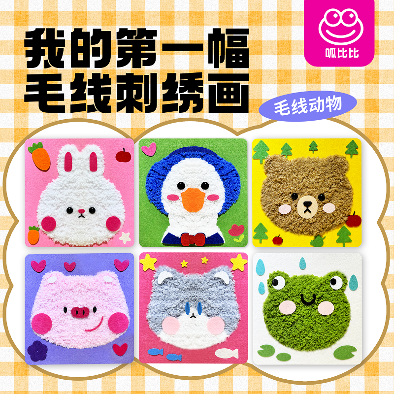 幼儿园手工毛线刺绣画创意diy