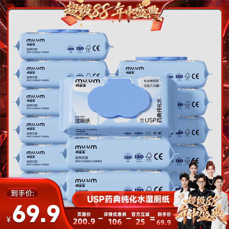 【香菇超级88年中盛典】棉优米母婴级湿厕纸家庭实惠装女性私处