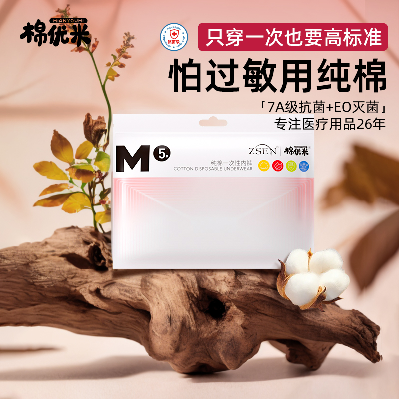 【100%纯棉】一次性内裤日抛无菌