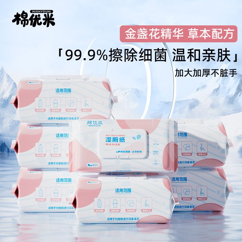 医用级药典纯化水母婴湿厕纸图片