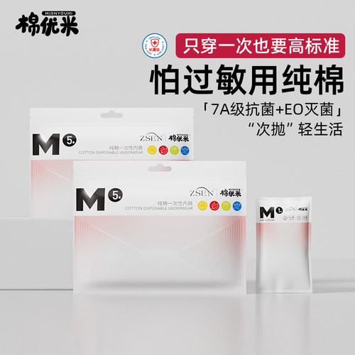 棉优米7A纯棉一次性内裤女月子产妇月经日抛无菌内裤旅行便携免洗