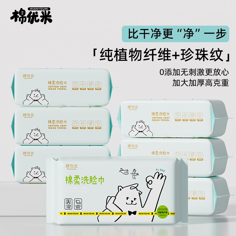 棉优米一次性干湿两用50抽洗脸巾