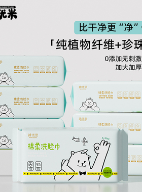 棉优米洗脸巾男女加大加厚绵柔巾擦脸巾抽取洁面巾干湿两用不掉毛