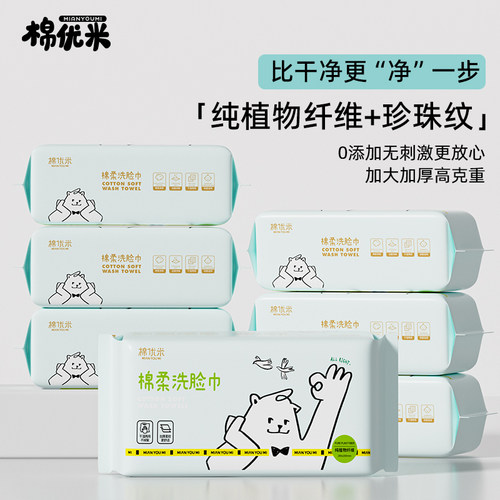 棉优米一次性干湿两用50抽洗脸巾