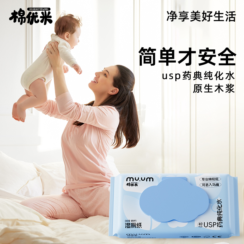棉优米母婴医护级湿厕纸可冲散私处护理专用湿厕巾擦屁股湿巾产后
