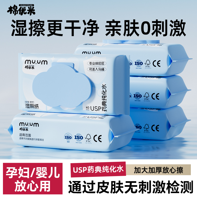 棉优米母婴级USP药典水湿厕纸