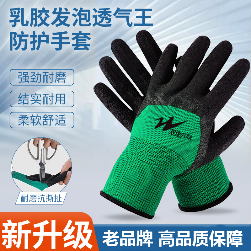 双星工作橡胶耐磨发泡王手套劳保