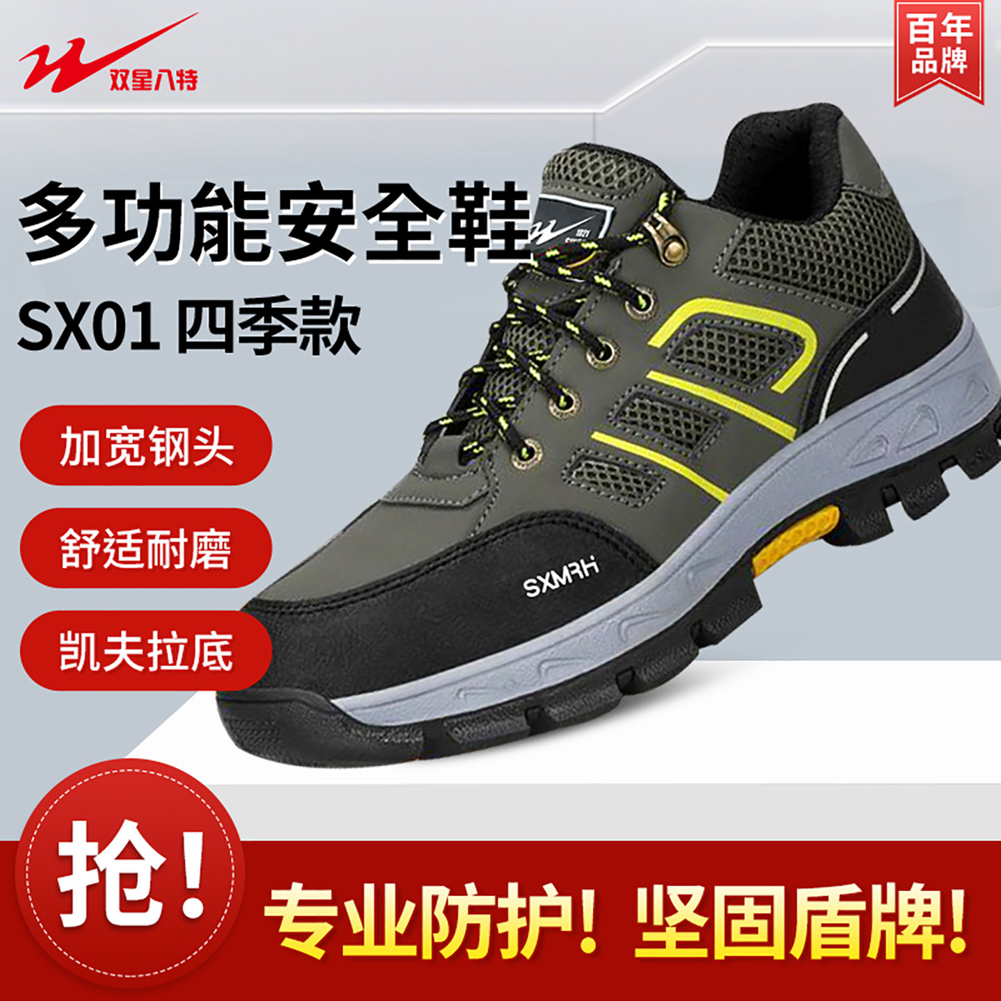 双星劳保鞋钢头软底轻便耐磨