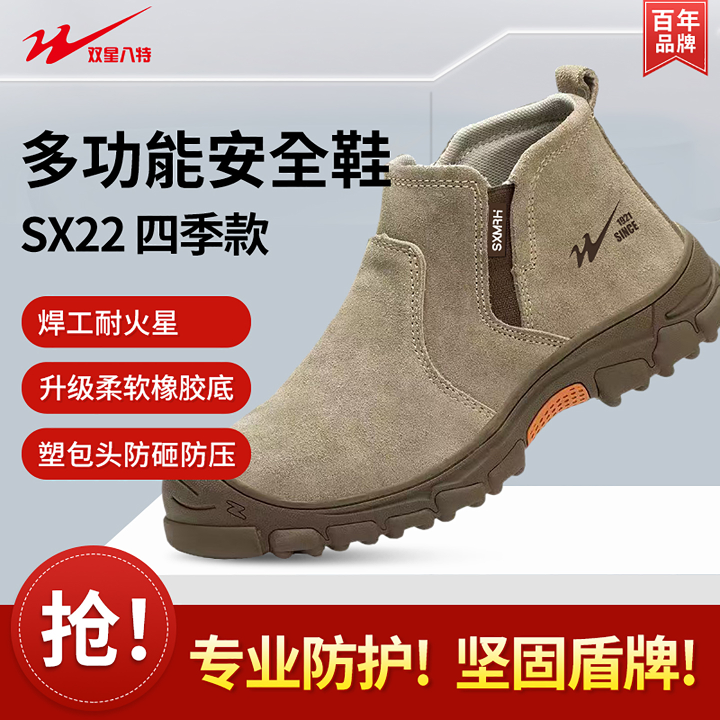 双星劳保鞋高帮耐磨轻软舒适