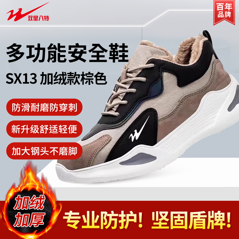 双星百年品牌防砸防刺加绒劳保鞋