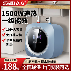 好太太小厨宝厨房储水式家用小型热水器速热台下热水宝一级能效