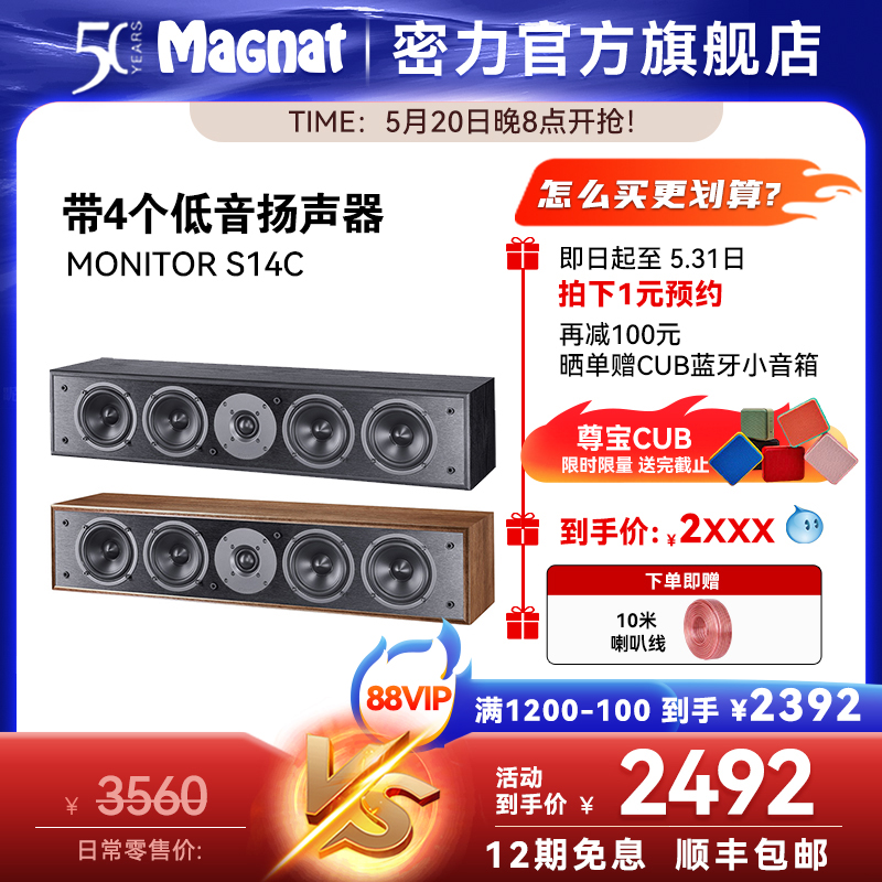 Magnat/密力  Monitor S14C 客厅家庭影院高保真中置环绕音箱 影音电器 家庭影院 原图主图