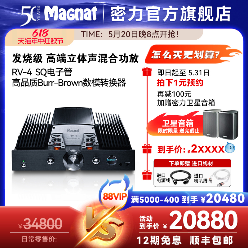 Magnat/密力 RV-4 发烧HIFI电子管前级蓝牙APTX胆前级晶体管功放 影音电器 功放 原图主图