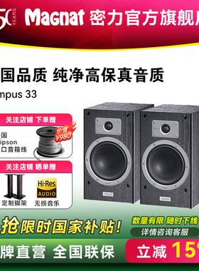Magnat/密力 Tempus33 高保真客厅书架无源音箱一对高端hifi音响