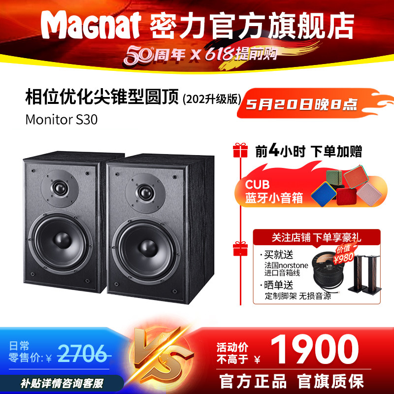 Magnat/密力 S30 发烧级HIFI家用书架音箱高保真客厅无源音响2.0