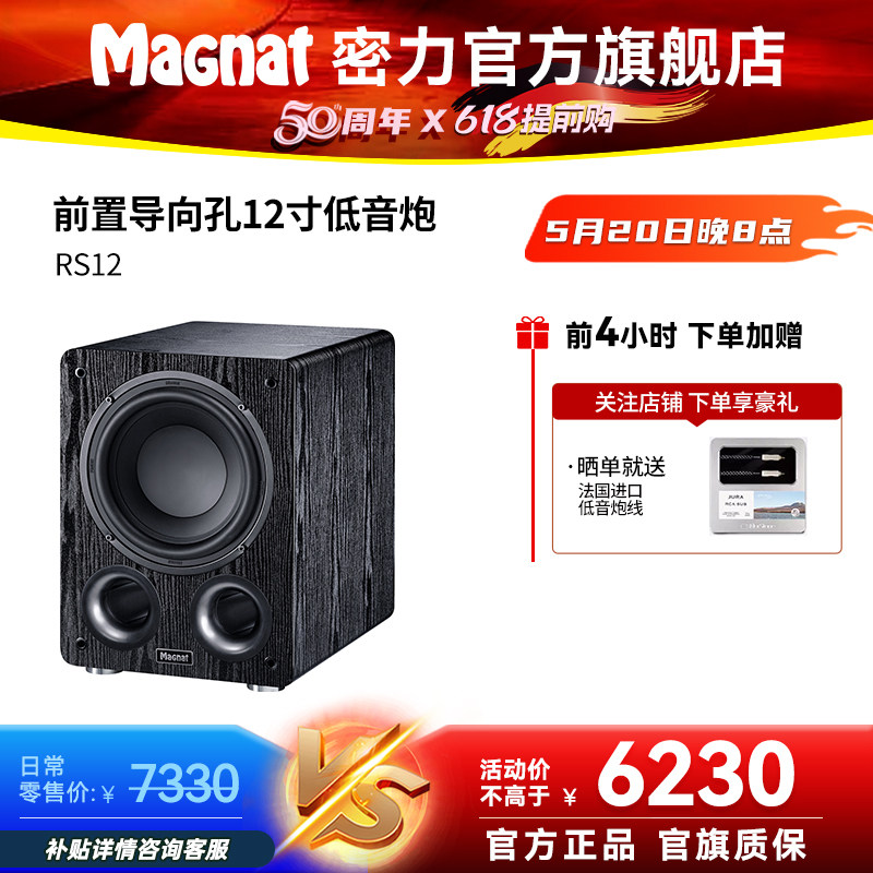 Magnat/密力 RS-12 家用客厅家庭影院超重12英寸有源低音炮发烧级
